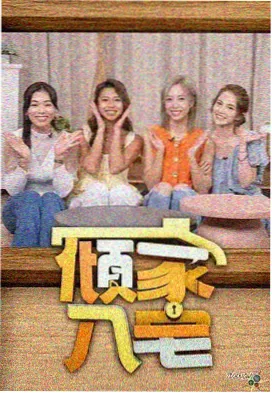 樱桃视频在线综艺无剧本趋势资讯封面